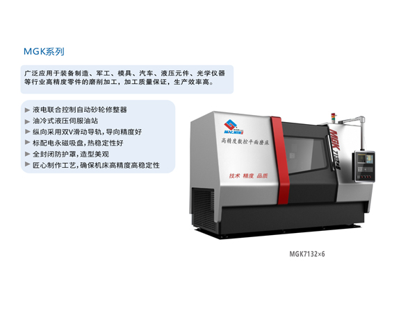 高精度数控卧轴距台平面磨床（拖板移动式）MGK系列 MGK7132×6