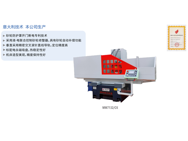 精密数/程控卧轴距台平面磨床（拖板移动式）MM7132/CK