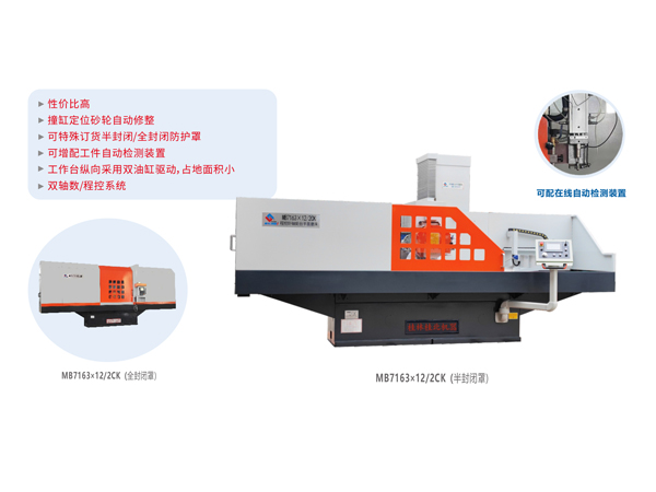 数/程控卧轴距台平面磨床(磨头移动式)MB7163系列